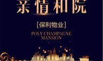 保利香槟爆料视频大全,揭秘豪宅背后的故事