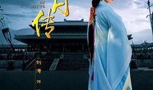 乐视网芈月传在线观看,重温传奇人生