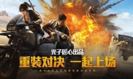 和平精英电车最新爆料,神秘电车即将登场，全新玩法等你探索！