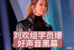 学生爆料刘欢视频