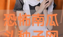 种子在线观看,探索数字时代影视新体验