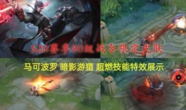 马可波罗皮肤最新爆料图片,炫酷造型，东方风情尽收眼底