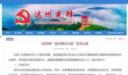 四川达州新闻爆料电话