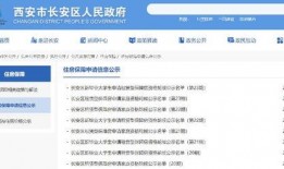 西安公租房最新爆料