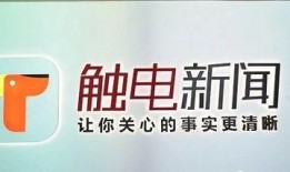 触电新闻新闻爆料平台,揭秘网络爆料平台的崛起与挑战