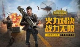 和平精英s2爆料视频,全新内容抢先看，游戏体验再升级