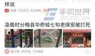 金明广场爆料今日头条,今日头条聚焦神秘事件！