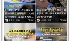 网友爆料保姆事件视频播放,一场家庭悲剧引发的深思