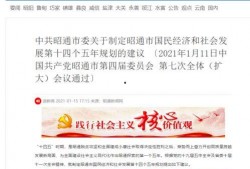 昭通爆料评论最新消息新闻