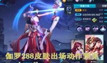 王者动画爆料在哪看啊视频,揭秘最新动画内容