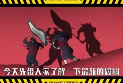 火影忍者爆料最新视频,神秘忍者组织浮出水面，剧情走向再掀波澜！