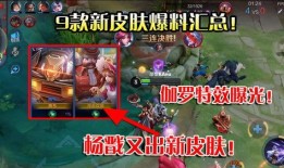 最新皮肤特效爆料大全,视觉盛宴，等你来赏