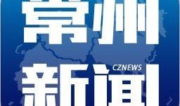 常州电视台新闻爆料电话,揭露身边新闻事件