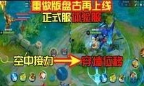 王者爆料小视频,新英雄/新皮肤即将登场！