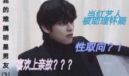 搞笑男明星爆料大全视频,笑料百出！搞笑男明星爆料大全视频精彩集锦