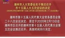 潮州爆料群新闻报道