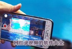 找一些网红爆料的视频软件